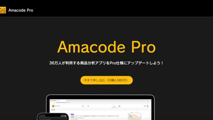 Amacode Pro 布施優雅 株式会社トラストエフォートは効率が悪い！？
