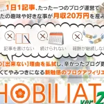 ホビリエイトver.2.0 大須賀英明 株式会社スペースバンクはテーマ選びが重要！？