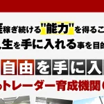 チャートマスターアカデミー 根崎優樹 株式会社SFTは行政処分を受けた！？
